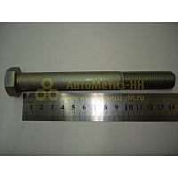 Болт М16*1,5*140 кожуха махов.старт. (8,8) (Крепёж Машин)(уп. 10 шт)