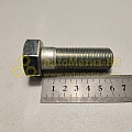 Болт М20*1,5*60 вилки буксирной. (БелЗАН)(уп. 10 шт)