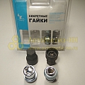 Гайка колесная секретная М12*1,5 (33, конус PCD, хром.) (к-т 4 шт+2 ключа) (секретка)