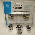 Гайка колесная секретная М12*1,25 (22, конус, хром., открытая ШД) (к-т 4 шт+1 ключ) (секретка)