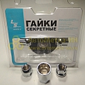 Гайка колесная секретная М12*1,5 (22, сфера, хром., открытая ШД) (к-т 4 шт+1 ключ) (секретка)