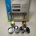 Гайка колесная секретная М12*1,5 (36, конус, хром., вращ.головка) (к-т 4 шт+2 ключа) (секретка)