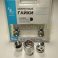 Гайка колесная секретная М14*1,5 (32, конус, хром.) (к-т 4 шт+1 ключ) (секретка)