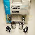 Гайка колесная секретная М14*1,5 (32, конус, хром.) (к-т 4 шт+2 ключа) (секретка)