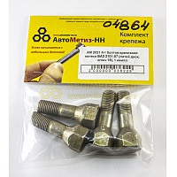 Болт колесный  М12*1,25 (50 32, ключ19, цинк) 2101-07  (БелЗАН)(уп. 10 шт) (болт колеса)