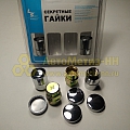 Гайка колесная секретная М14*1,5 (36, конус, хром., закрытая, защит. кольцо) (к-т 4 шт+2 ключ) (секретка)