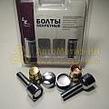 Болт колесный секретный М12*1,5 (67 40, сфера, хром.) (к-т 4 шт+2 ключа) (секретка)
