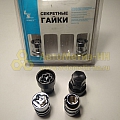 Гайка колесная секретная М12*1,5 (32, сфера, хром.) (к-т 4 шт+2 ключа) (секретка)