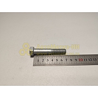 Болт М12*1,25*70 перед.подв.  -6460 (БелЗАН)(уп. 10 шт)